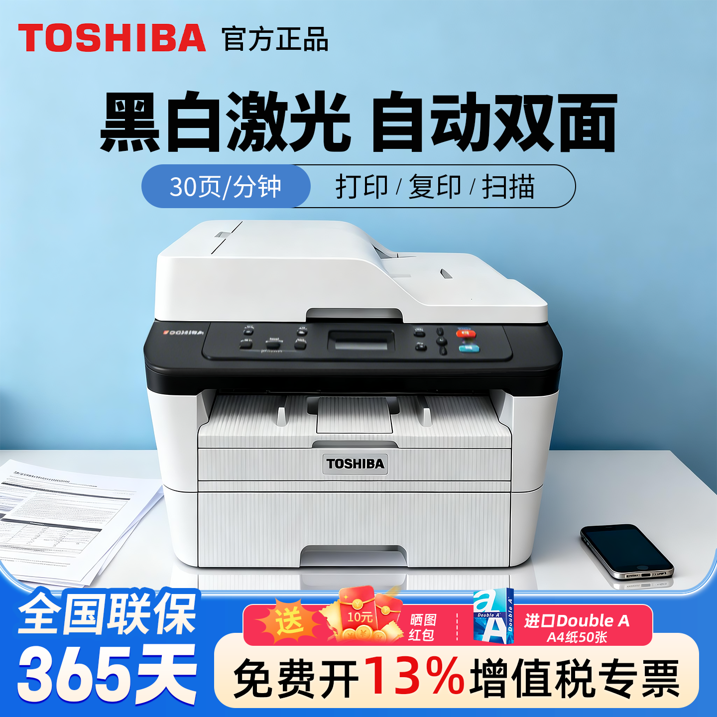 东芝300D打印机自动双面A4复印彩色扫描一体机301DN家用办