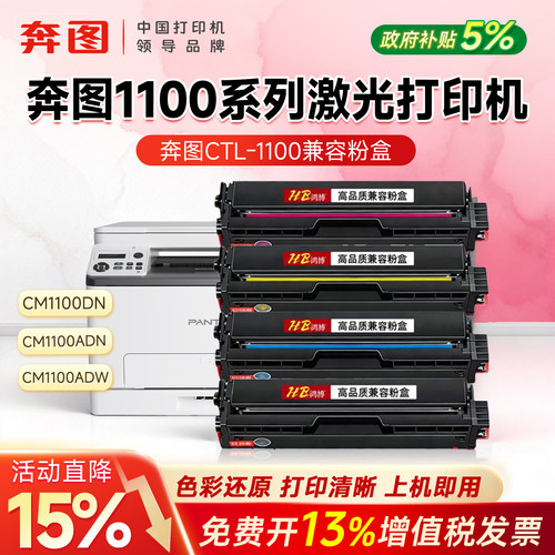 奔图CTL-1100硒鼓通用1100打印机