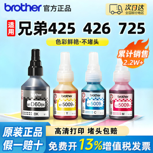 725w专用d60 brother兄弟打印机原装 520 426 5009黑彩色 墨水t425