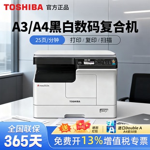 东芝2523A打印机黑白激光A3扫描复印一体机A4自动双面商用办公
