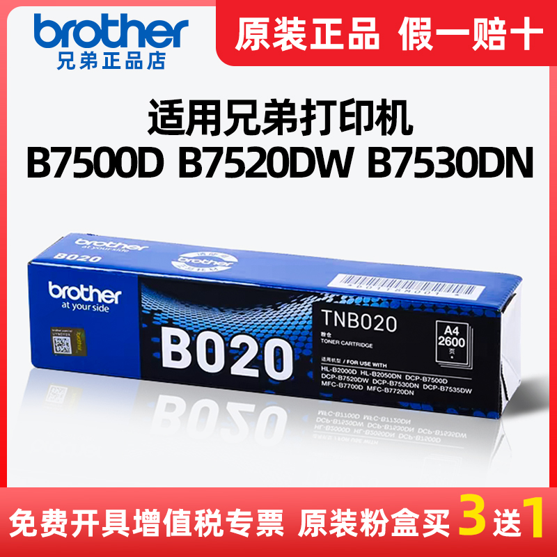 兄弟TN-B020原装粉盒硒鼓适用DCP-B7500D/B7520DW/B7530DN打印机