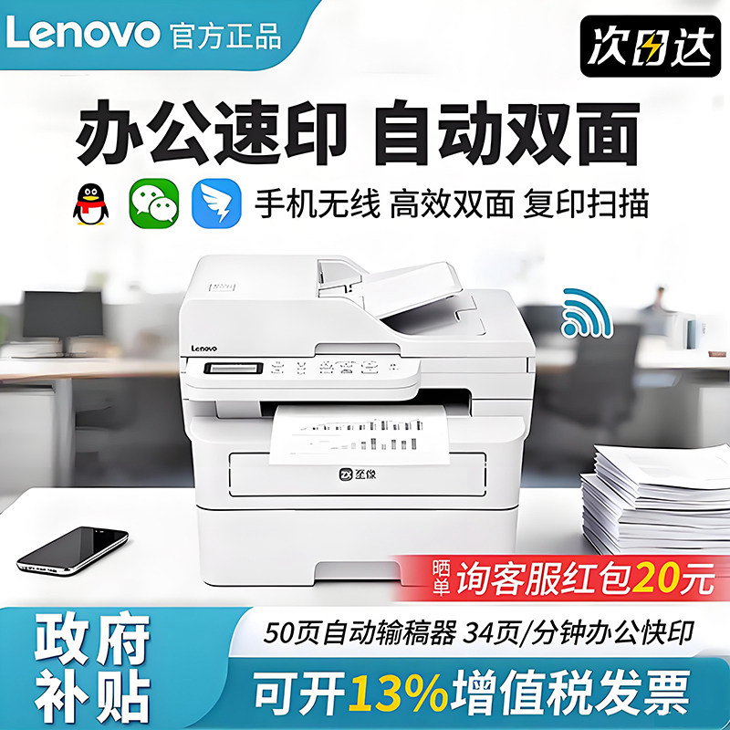 政府补贴--联想办公专用激光速印