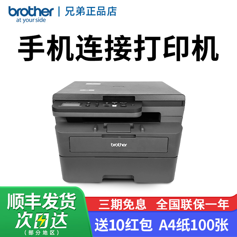 【手机连接】兄弟打印机DCP-L2508DW办公专用黑白激光打印机