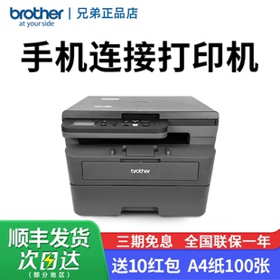 L2508DW办公专用黑白激光打印机 兄弟打印机DCP 手机连接