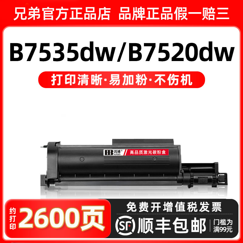 适用兄弟TN-B020粉盒国产DCP-B7530DN/7535DW/7520DW/7648/7658DW