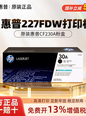 HP惠普原装30A粉盒硒鼓32A成像鼓CF230A硒鼓M227fdw大容量30X粉盒