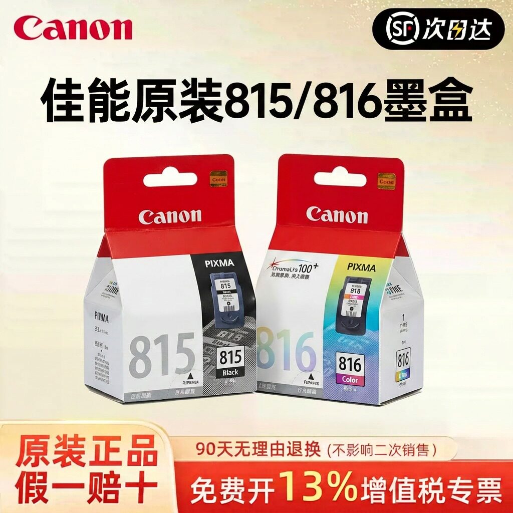 原装正品佳能815/816彩色墨盒适用MP288/236/iP2780/MX368/428