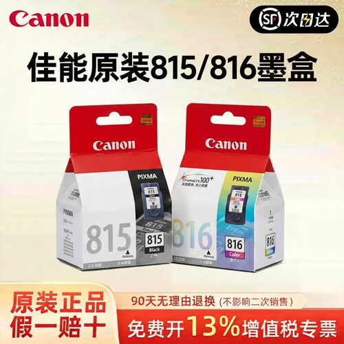 原装正品佳能815/816彩色墨盒适用MP288/236/iP2780/MX368/428