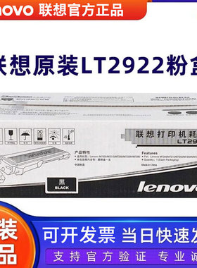 原装联想LT2922粉盒 LD2922硒鼓 M7205 M7250N 7260 7215打印机