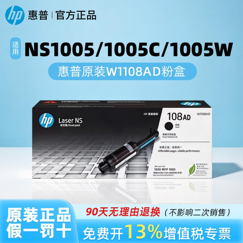 惠普官方正品W1108AD碳粉墨粉