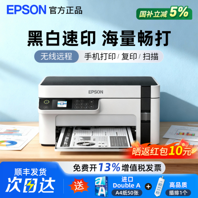 【黑白速印】爱普生M2128打印机