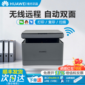华为毕昇x1 Max/Pro/Pixlab B5黑白激光打印机复印扫描办公家用