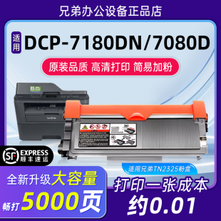 7180DN 适用兄弟TN 2325升级大容量粉盒2350硒鼓7080 2260D DCP