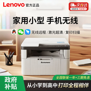 政府补贴联想M7206W激光打印机家用小型可连手机错题复印扫描一体