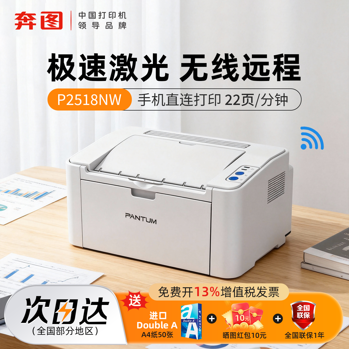 政府补贴奔图P2518NW黑白激光打印机钉钉远程云打印无线wifi手机