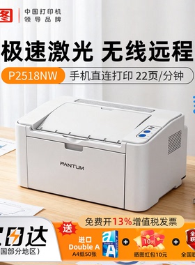 政府补贴奔图P2518NW黑白激光打印机钉钉远程云打印无线wifi手机