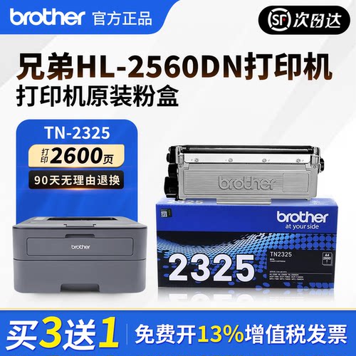 兄弟TN-2325原装粉盒2350硒鼓2560DN专用粉盒适用7080/2260/7480D