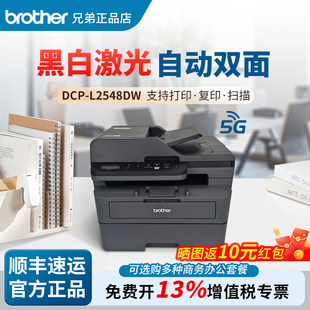 兄弟L2548 2508DW黑白激光打印机无线双面办公家用多功能复印扫描