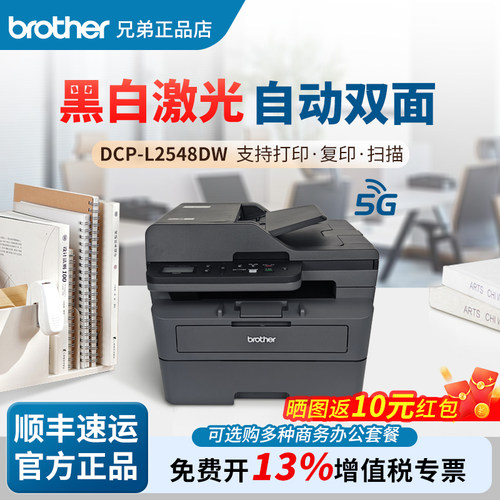 兄弟L2548/2508DW黑白激光打印机