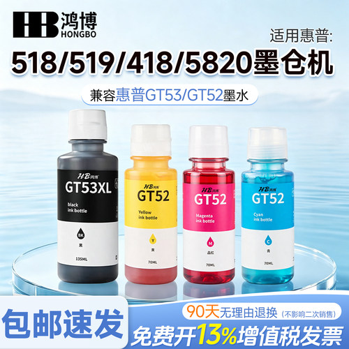 惠普国产GT52彩色53XL黑色墨水适用tank518/519/418/5820打印机