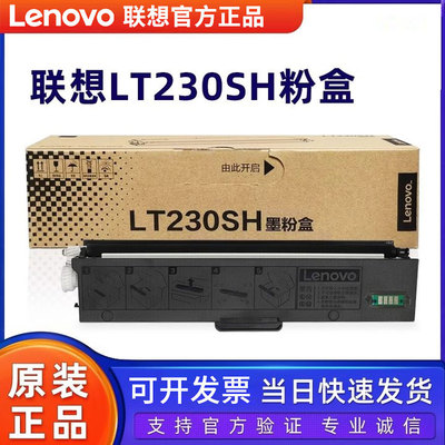 联想原装LT230SH粉盒 LD230S硒鼓感光鼓适用LJ2310N LJ2320DN墨盒