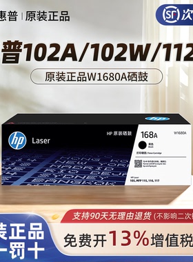 惠普官方原装W1680A黑色硒鼓适用117w102A102W112A115a墨粉盒