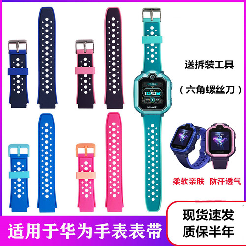 适用华为儿童电话手表表带