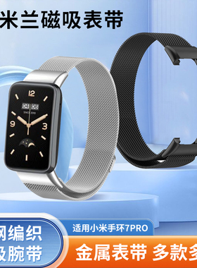 适用小米手环7pro表带磁吸8pro编织金属尼龙弹力9pro米兰尼斯腕带红米Redmi Watch 4/5运动手环nfc版替换表链