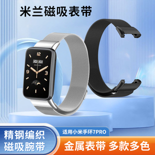 5运动手环nfc版 替换表链 Watch 适用小米手环7pro表带磁吸8pro编织金属尼龙弹力9pro米兰尼斯腕带红米Redmi