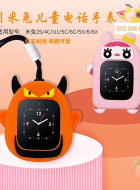 适用小米米兔儿童电话手表C7A挂绳挂脖套4C/2S/U1/5C/6C/5X/6X/7X硅胶卡通高达机器人库洛米保护壳表套吊坠