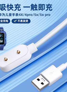 适用华为儿童电话手表4X新耀版充电线4pro/5活力版5X/NIK-AL00手环7荣耀6/8/ES通用磁吸充电器底座