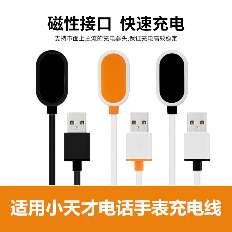 适用小天才电话手表充电线
