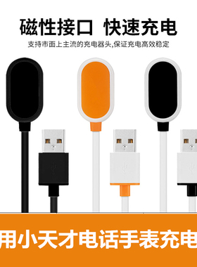 适用小天才电话手表充电线Z6/Z5Q/Z3/Z2/Z1y/Z1S/Q1/Q2/D1/D2/D3/Y01A/Y03/Y05/Y06快速充电