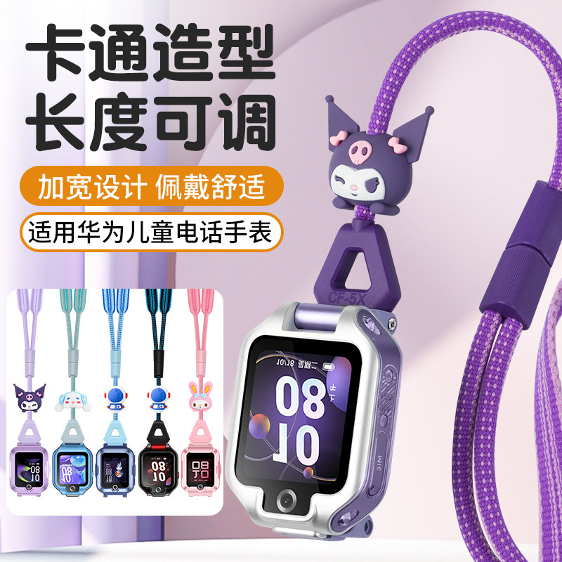 适用华为电话手表4pro挂绳4X新耀版5X/3pro/5Pro挂脖华为5活力版儿童手表卡通挂绳加粗加宽