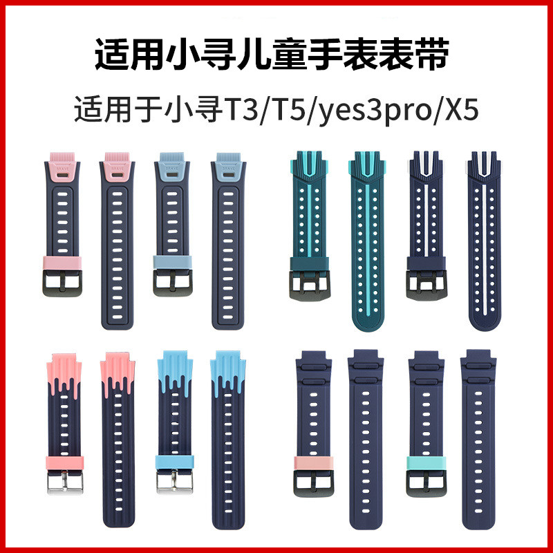 柔软透气表带适用小寻儿童手表