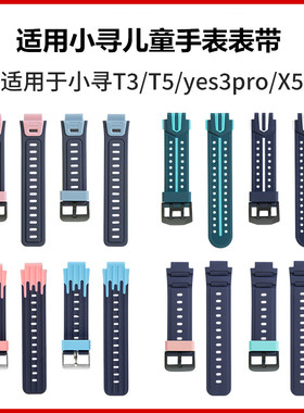 柔软透气表带适用小寻儿童手表