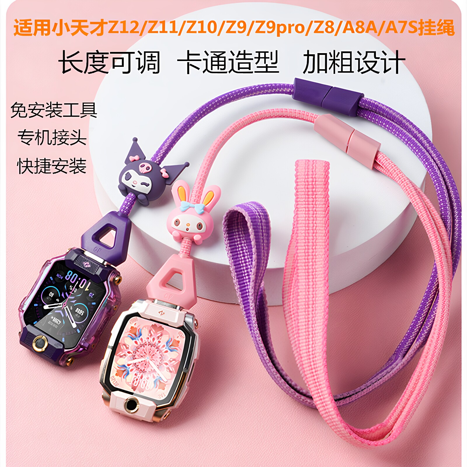 适用小天才手表挂绳Z12Z11Z10Z9图片