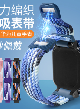 适用华为儿童电话手表4X表带磁吸4pro编织腕带3S/3pro/5活力版新耀版替换尼龙弹力磁扣表带5Xpro表链透气夏天