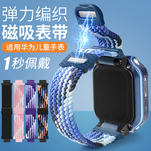 新耀版 5活力版 替换尼龙弹力磁扣表带5Xpro表链透气夏天 3pro 适用华为儿童电话手表4X表带磁吸4pro编织腕带3S