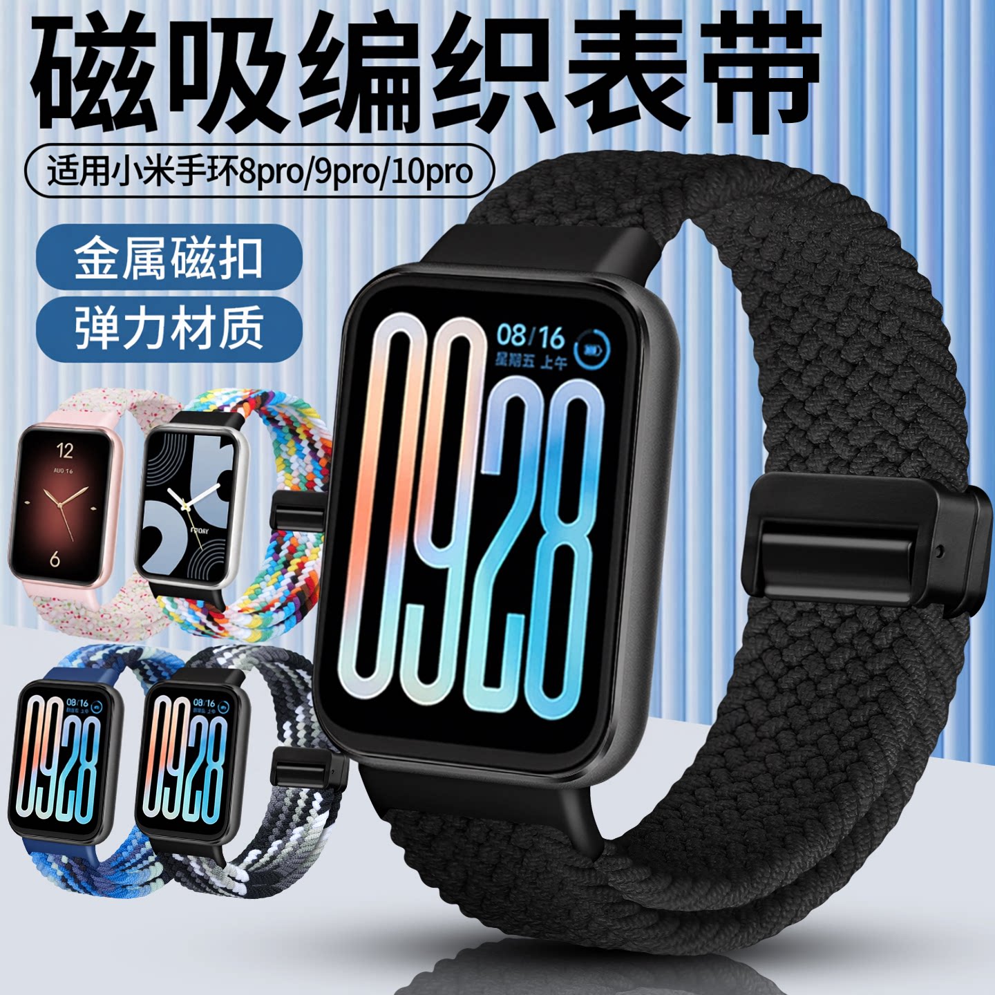 适用小米手环8pro/9pro10pro表带图片