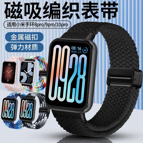 欧煜适用小米8pro/9pro10pro表带