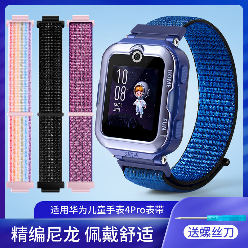 适用华为儿童电话手表4pro表带尼龙回环编织魔术贴华为5活力版表带新耀版表链配件