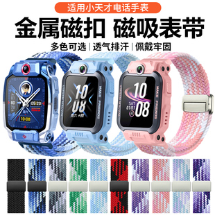 Q2A Z8磁吸表带Z7S Q1A D2金属磁扣腕带Z5qZ2Z1yD3QIRY7Y8弹力编织运动透气 Z6pro 适用小天才电话手表Z10