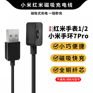 适用小米手环7pro充电器Redmi watch1红米手表2充电线运动智能手表红米3磁吸充电器