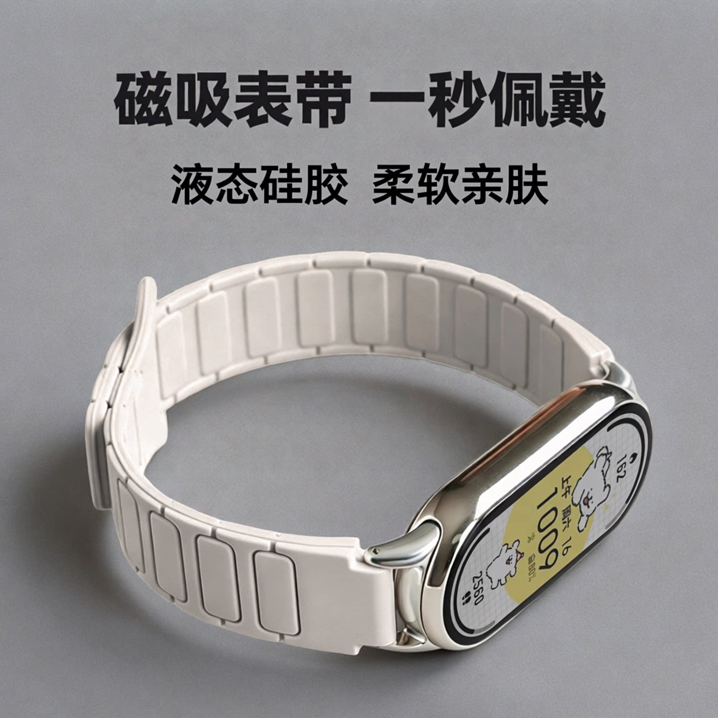 欧煜适用小米手环8/9/10表带磁吸图片