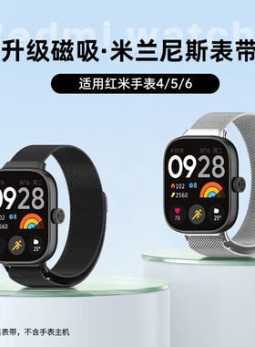 适用红米手表watch4/5/6表带磁吸Redmi4不锈钢金属腕带小米手环9/8pro米兰尼斯替换表链夏季运动精钢