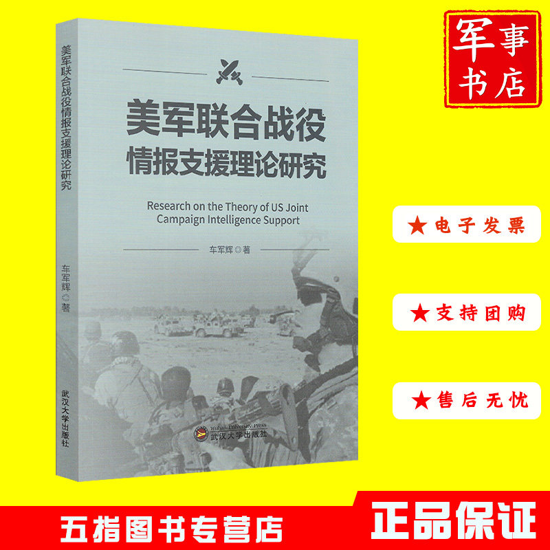 美军联合战役情报支援理论研究高性价比高么？