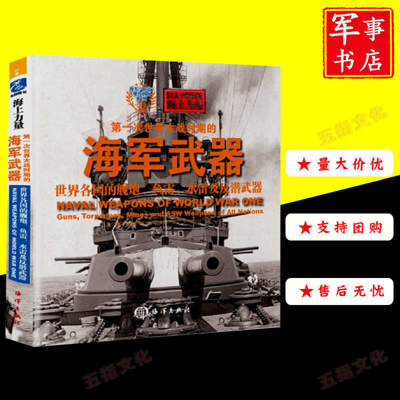 第一次世界大战时期的海军武器:英国和美国海军的舰炮,鱼雷,水雷及