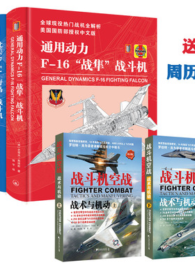 北美P-51“野马”战斗机 通用动力F-16“战隼”战斗机 英国皇家空军“台风”多用途战斗机战斗机空战雄猫大黄蜂舰载战斗机F14F18