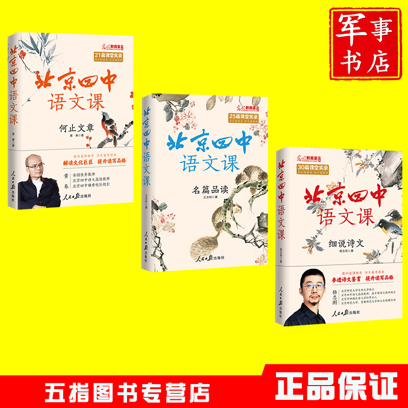 细说诗文/何止文章/名篇品读